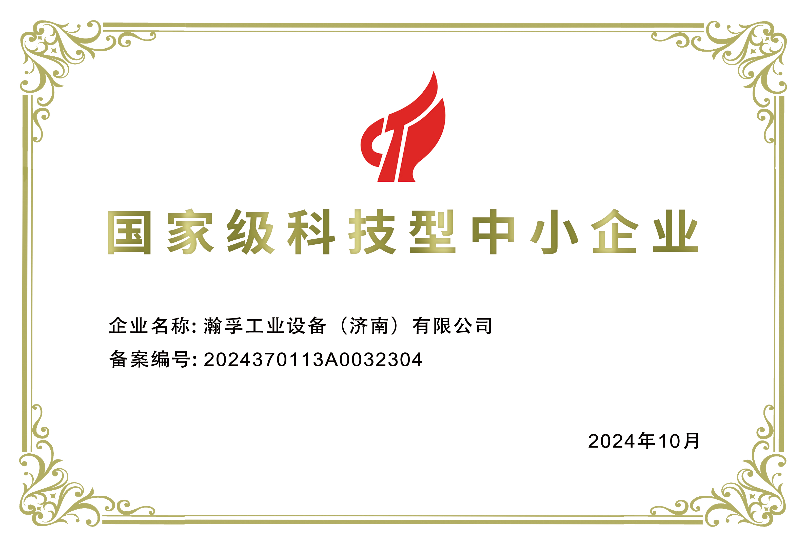 政府认可
