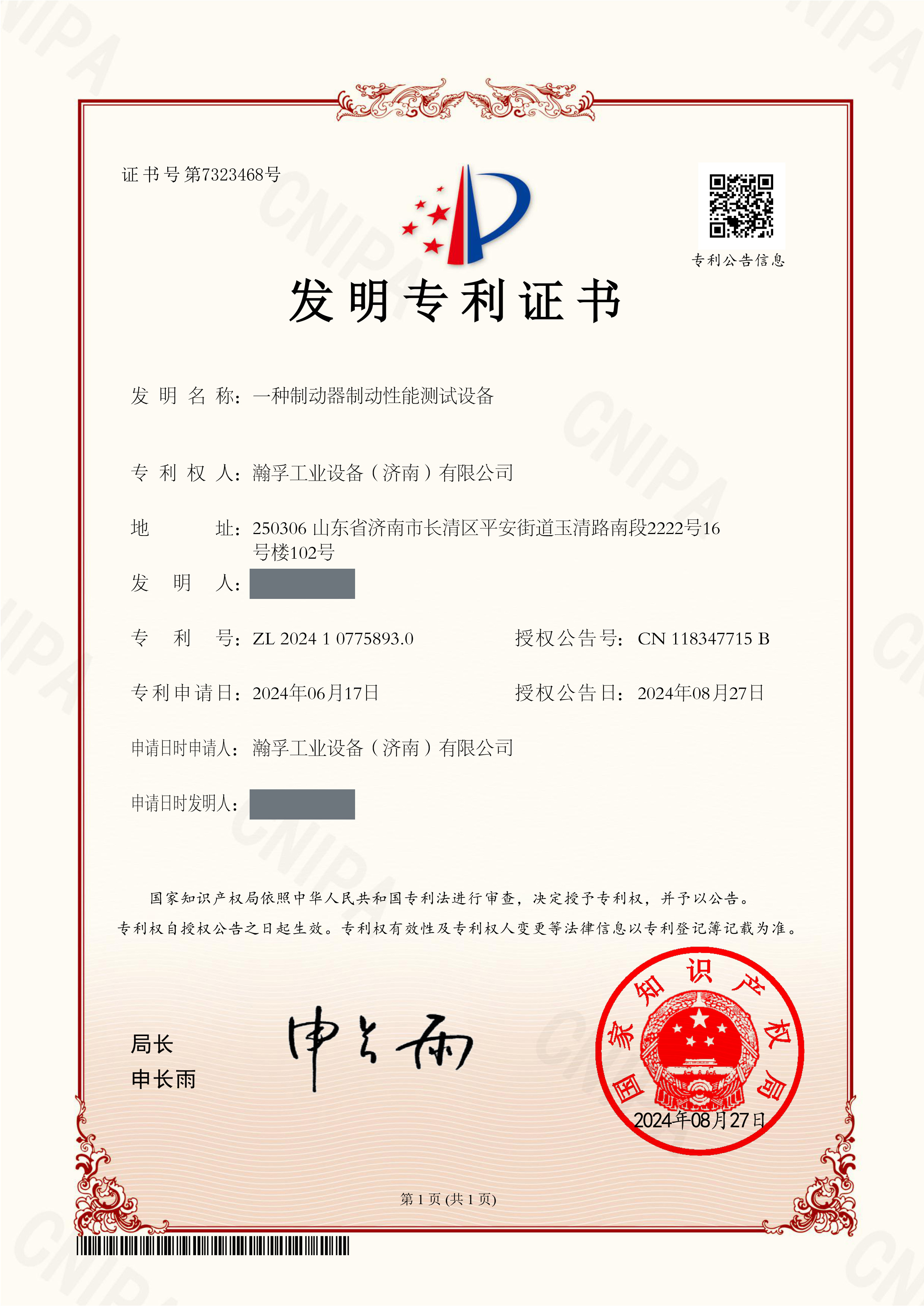 专利
