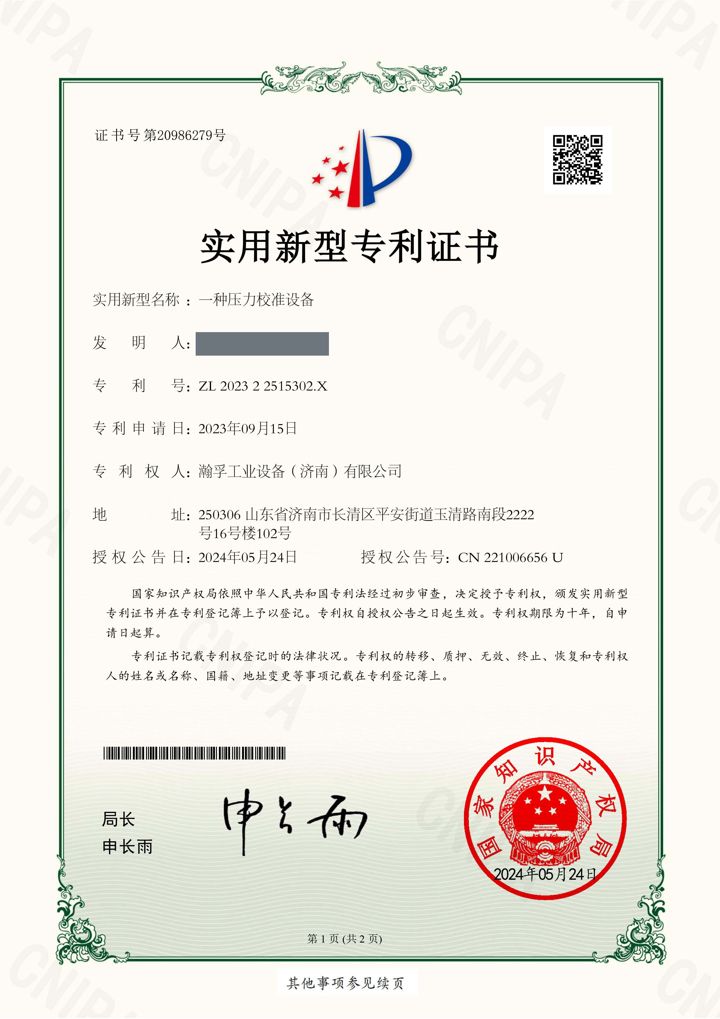 专利