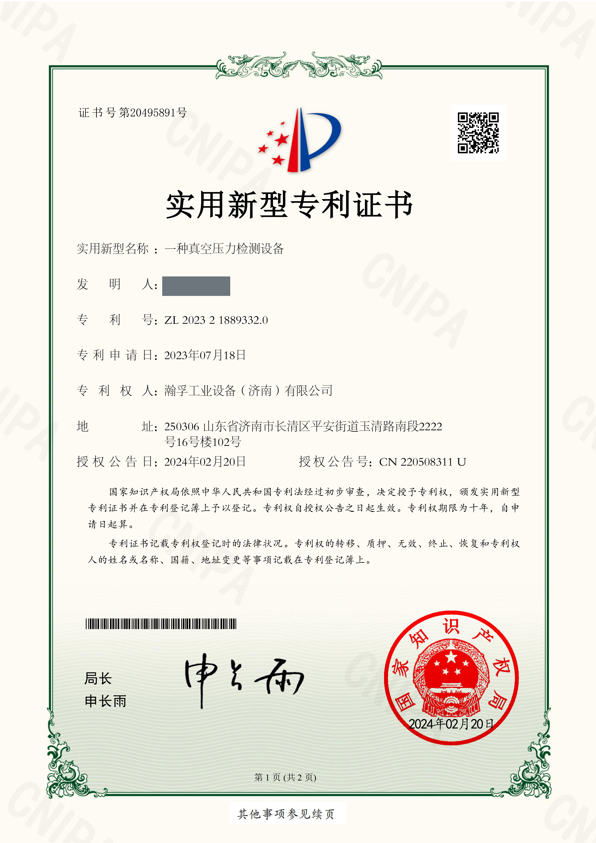 专利