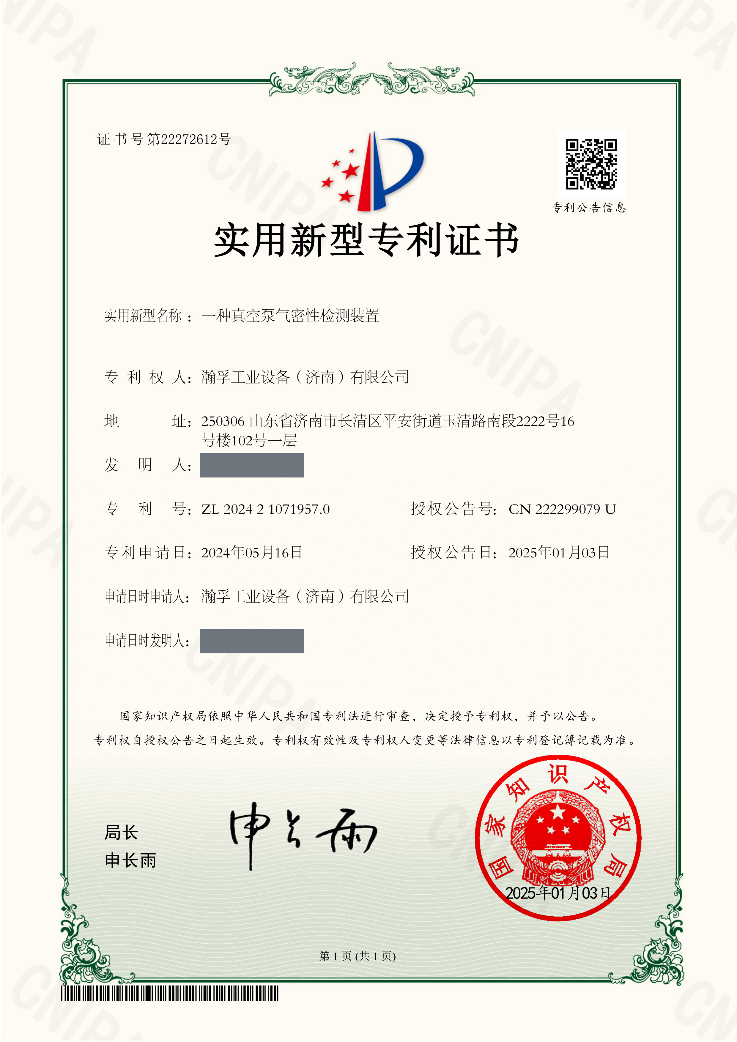 专利
